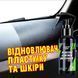 Реставратор пластику та шкіри HGKJ S3 100 мл 1000017 фото 3