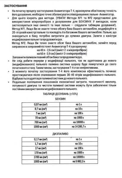 Анамегатор палива Adizol T-4, 20 капсул на 400 л бензину 900084 фото