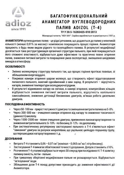 Анамегатор палива Adizol T-4, 20 капсул на 400 л бензину 900084 фото