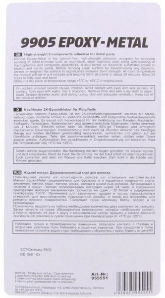 Клей епоксидний для металу MANNOL Epoxy-Metal 30 г 900884 фото