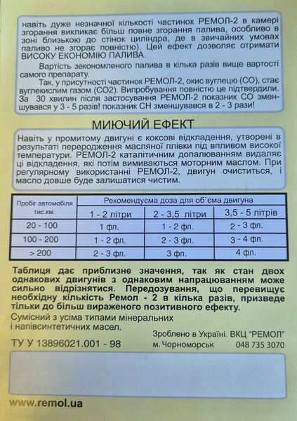 Присадка в масло Ремол-2 120 г 901190 фото