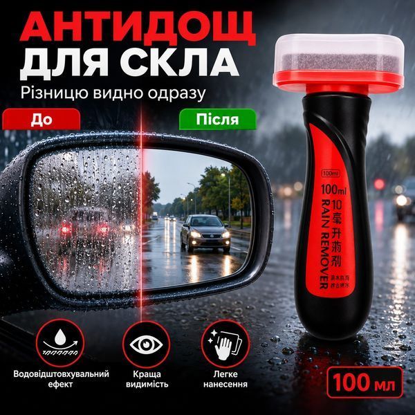 Антидощ та очищувач скла Rain Remover 100 мл 1000006 фото