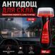 Антидощ та очищувач скла Rain Remover 100 мл 1000006 фото 2