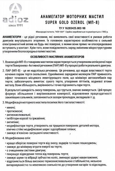 Анамегатор олив SUPER GOLD OZEROL 1 л SМП-8 902977 фото