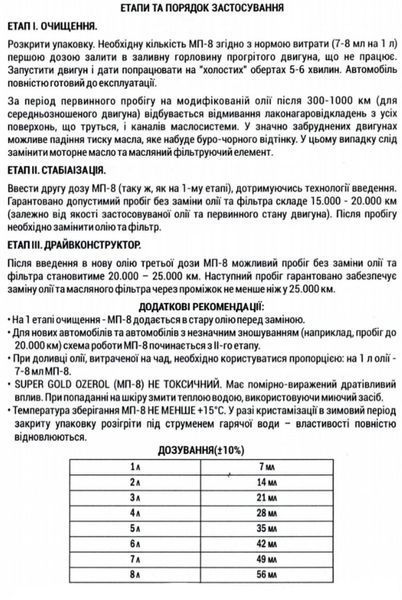 Анамегатор олив SUPER GOLD OZEROL МП-8 52 мл 903936 фото