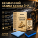 Керамічне покриття для авто AUTOGO CRYATAL SERUM 9H+ 50 мл 3333403 фото 7