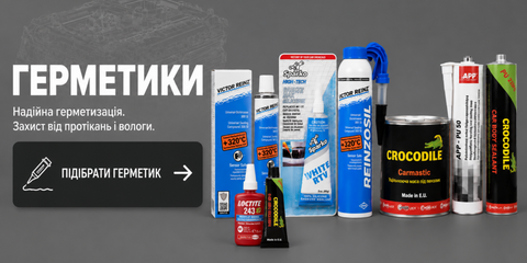 Герметики