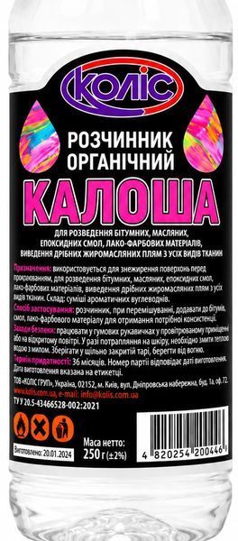 Бензин Калоша розчинник КОЛІС 0,4 л 901940 фото