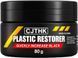 Реставратор пластику CJTHK Plastic Restorer 80 г 999911 фото 1