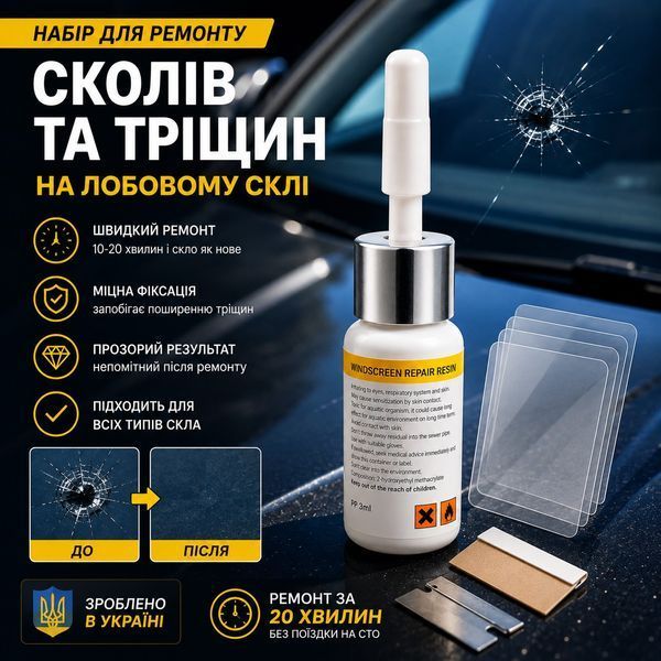 Клей від сколів та тріщін лобового скла (набір) ESKNAS 3 мл 999999 фото