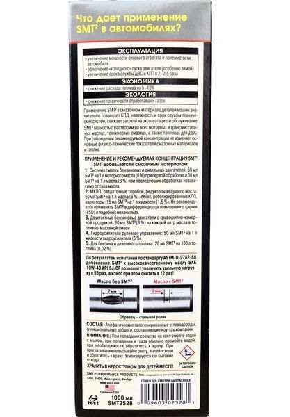 Кондиціонер металу SMT2 синтетичний 1000 мл 905032 фото