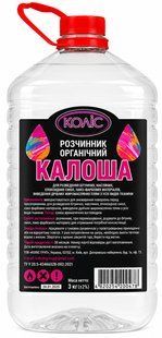 Бензин Калоша розчинник КОЛІС 4.5л 903604 фото